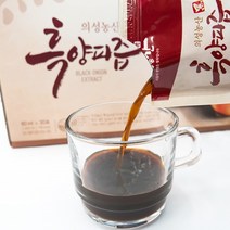 의성 흑양파즙 80ml 30팩 효능 퀘르세틴 플라보노이드 항산화음식 양파즙 부모님 친구선물