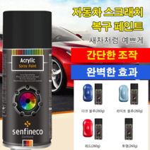 COVANK 자동차 도장면 스크레치 스프레이 흠집 제거 자동차 스크래치 복구제 (260g*2), 블랙(260g)*2