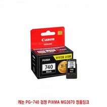 KIL482081PIXMA 정품잉크 MG3670 검정 캐논 PG-740, 1