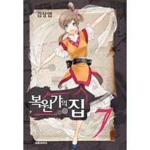 복원가의 집 7, 대원씨아이