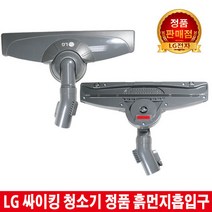 LG싸이킹청소기 흙먼지흡입구VC3004FHAM/VC3300FHA