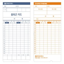 현대오피스 출퇴근기록기 소모품 KT-1210용 카드 정품, audrey66 본상품선택