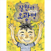 잘한다 오광명