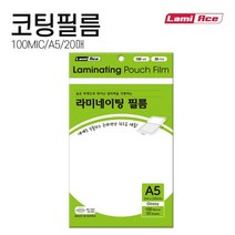 고급형 코팅필름 A5 154x216mm 100mic 20매 팩, 없음