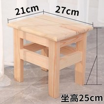 원목 의자 작은 튼튼한 다기능 옛날 학교 의자 미니 가벼운 원목 나무 어린이 가정용, 높이 25cm[도색없음]