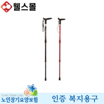 조절식지팡이 나래-1000 노인 복지용구 실버용품, 요양등급없음, 블랙