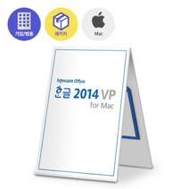한컴오피스 한글 2014 for Mac 기업용 1PC용