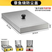 타코야끼기계 문어빵 만들기 기계 타코야끼기 업소용 노점 대 간판 타코야키 어묵로 야시장 전열, 뚜껑세트 30위안/개(가격인상으로 주문하시면 됩니다)