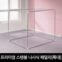 프리미엄 스텐봉 길이조절형-패밀리(특대)
