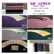 스프레드천 딥톤 타로천 타로카드 스프레드천, 코코아천+타로카드 주머니(세트)