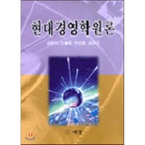 현대경영학원론, 대명(최창언), 김준식 외 저
