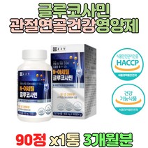관절 연골 건강 글루코사민 비타민C 홍화씨 해조분말 아빠 엄마 노인 중년 할머니 할아버지 어린이 청소년 홈쇼핑 코스트코 30대 40대 50대 60대 70대 80대 기념일 선물
