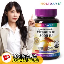 스위스 DSM사 활성형 비타민D 5000IU 300mg x 180캡슐 (6개월분), 없음, 선택완료