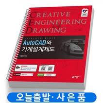 AutoCAD와 기계설계제도 책 예문사, AutoCAD와 기계설계제도 [분철 2권]