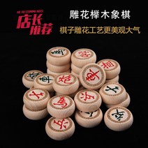 해외 성인 장기 보드 학생 어린이 라지 장기 세트 원목-96319, 07.60#인조 느티나무껍질연접 간