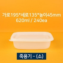 업소용 배달 오리올리 밀폐죽용기 (소) (뚜껑 포함)