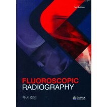 투시조영(Fluoroscopic Radiolography), 투시조영(Fluoroscopic Radiologra.., 대학서림 편집부(저),대학서림, 대학서림