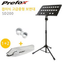 PREFOX SD200 접이식 휴대가능 중형 보면대, *