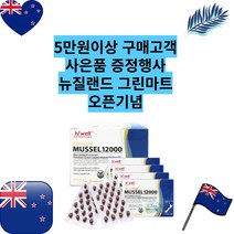 하이웰 뉴질랜드 초록입홍합 오일 12000 200 베지소프트젤, 200캡슐, 초록입홍합 오일 12000 200 소프트젤 1개