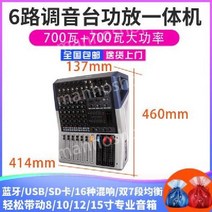 사운드크래프트 방송장비 공연 무대 증폭기 믹스파워 앰프 무대 공연효과, 2.  700W+700W(6방향 블루투스판)