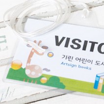알뜰형 행사진행원 목걸이 명찰 교복 어린이집 유치원 선생님 교생