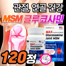 MSM 글루코사민 관절 팔팔 연골 건강 엠에스엠 무릎 허리 손가락 에 좋은 프리미엄 골드 100% 영양제 약60정 호 상어연골 관원 콘드로틴 1200 여성 퇴행성 60대 부모님, 120정_2통