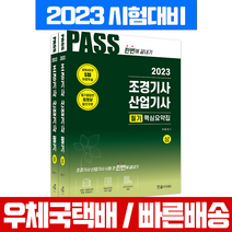 한솔아카데미 2023 조경기사 산업기사 필기 과년도문제 상세해설 시험 책 교재 이윤정