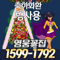 꽃배달영웅 대구모델하우스축하화환