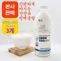 [본사판매] 이담 산양우유 프로틴 plus+ 750ml x 3개