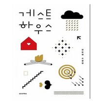 유니오니아시아 게스트 하우스