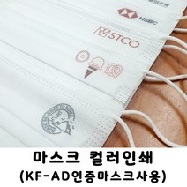 일회용 덴탈 마스크 인쇄 국내제작 대형 단체 판촉 홍보 상호 프린팅, 1-덴탈마스크(대형), 3-디자인인쇄+개별포장, 300-500개