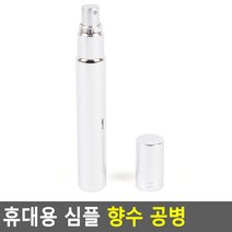 휴대용 심플 향수 공병 금색 - 15ML 스프레이 향수 휴대용 스프레이병 용기 향수병 공병, 은색 - 15ml