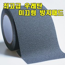 낚시좌대 낚시발판 미끄럼방지패드 우레탄방지패드, 블랙5cm*5M