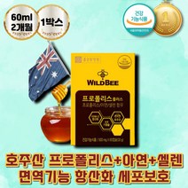 호주산프로폴리스 아연 면역에좋은영양제 항산화물질 셀렌 프로폴리스 플러스 항균 활성산소 플라보노이드 말토덱스트린 건조효모 산화아연 결정셀룰로스 덱스트린 흑마늘 추출물