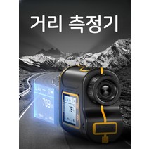 골프거리측정기 비거리 골프용품 레이저 추천, 02. SW-1000A 업그레이드(3-1000m)