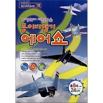 종이비행기 에어쇼 : 비행원리 체험학습, 코북