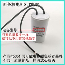 압연기 프레스 롤러 롤링기 밴딩기 압착기 굴곡기 국수 기계 커패시터 롤링 기계 모터, 8uf 커패시터 하나