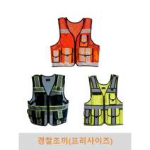 경찰조끼(프리사이즈) 주황 형광 곤색 교통안전 도로교통 신호수 안전 야광 방범 경호 순찰 배달 RC800 RC2000, 진곤색(RC2000)