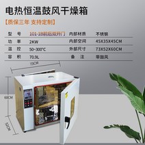 드라이오븐 향온배양기 실험실 건조 세균 박테리아, 양문형101-1B