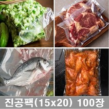 업소용 진공팩 음식압축 진공포장지 10종 진공비닐팩, 100장, 1.진공팩 (15x20)
