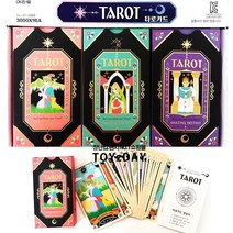 n17403/3 타로카드 타롯카드/고민해결책 주술노트 운명을 점쳐봐요 카드놀이 트럼프 보드, 상세페이지 참조