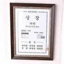 대성모하비상장 16절 월넛 액자 사진액자 16절 벽걸이액자 상장액자, 본품