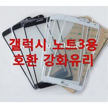삼성전자 갤럭시 노트 3용 호환 강화유리 양면테이프 포함 자가 수리, 블랙
