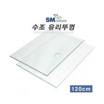 SM 어항 유리뚜껑 [120cm용] 4자