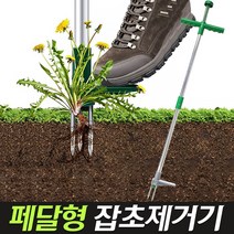 페달형 잡초제거기/마당잡초제거기 민들레뽑기 잡초제거기구, 페달형잡초제거기