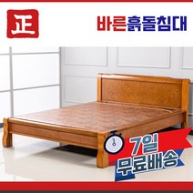 바른흙돌침대 퉁구리 돌침대 흙침대 싱글 퀸, 황토볼 확장형