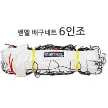 위awsm_배구네트(6인용) 용품 경기용 스포츠 운동 6인 6인제 고급형 용네트♥awssome, ♥awssome!!