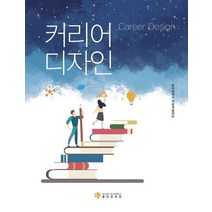 커리어디자인:, 학교법인동국대학교출판문화원, 동국대학교 역량개발센터