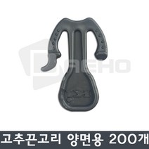 고추끈고리 고추줄유인 바인더끈고리 [양면용] 200개, 3봉
