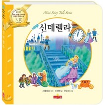 신데렐라, 새샘
